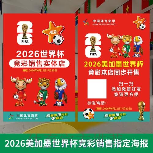 2026年世界杯投注规则与趋势分析