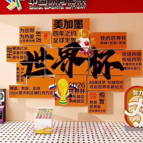 世界杯投注全解:线上线下流程详述 世界杯投注全解:线上线下流程详述